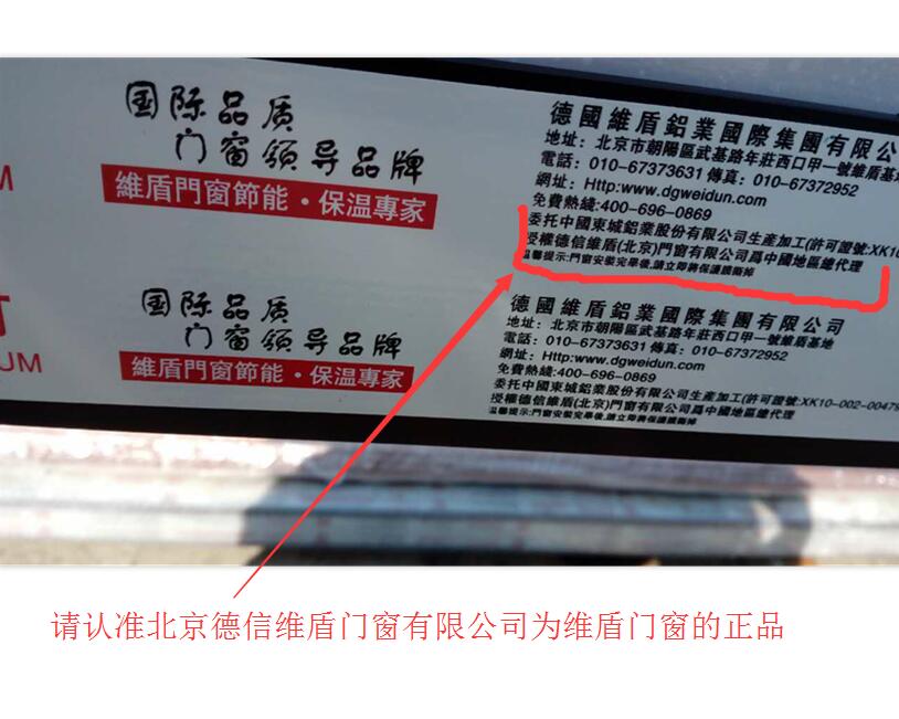 辨別維盾門(mén)窗的真?zhèn)? title=