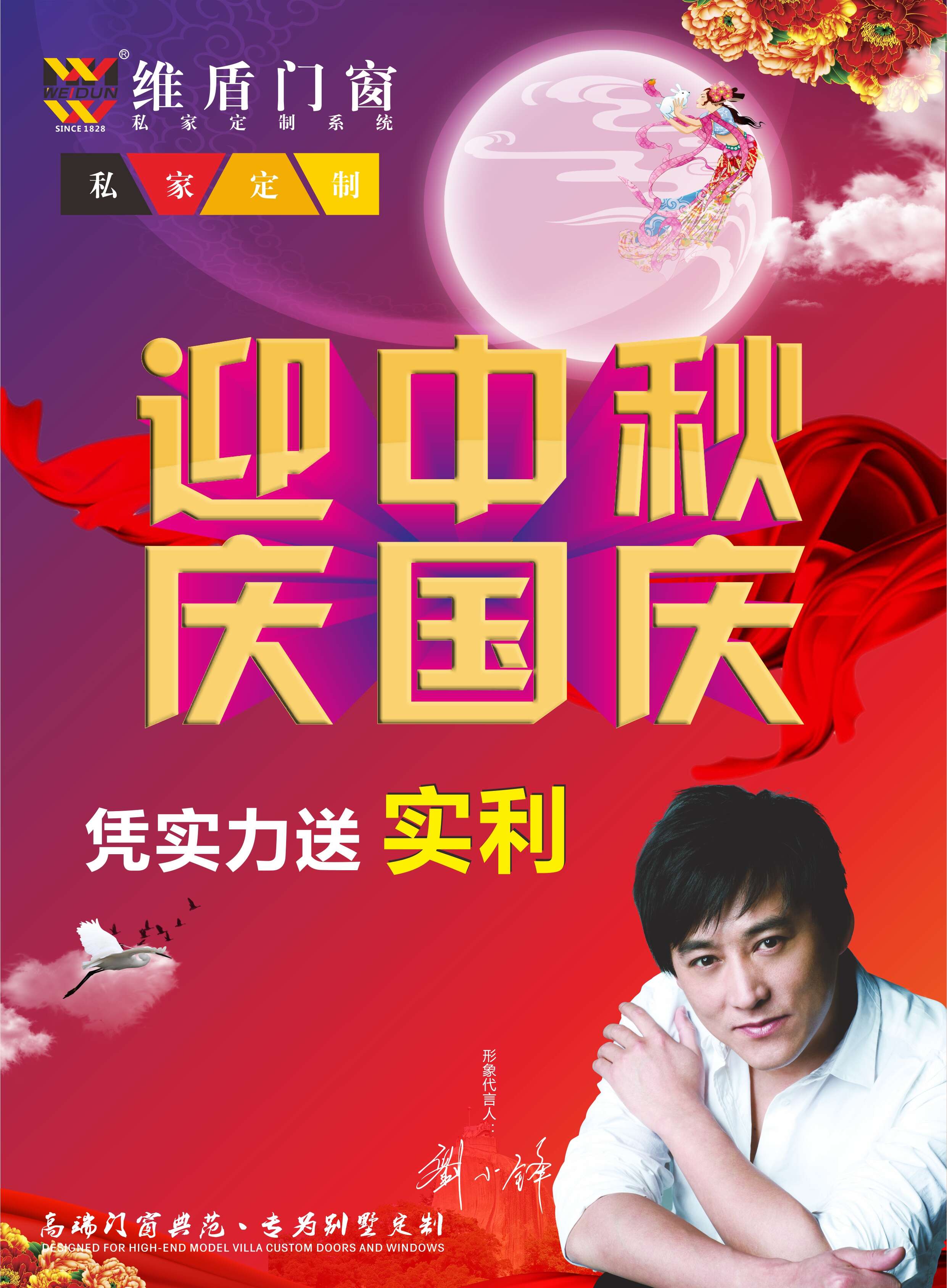 維盾-迎中秋送國慶 憑實(shí)力贏實(shí)利！