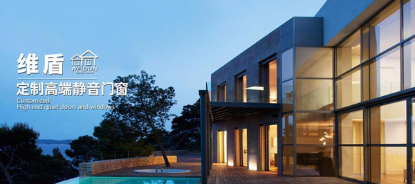 維盾門(mén)窗