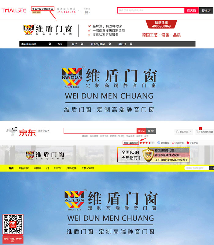 維盾門窗天貓、京東店首屏截圖