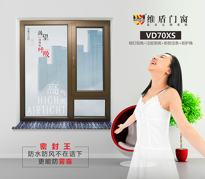 維盾門窗密封性能好,給您舒適的居家體驗---- 維盾門窗密封性能好,給您舒適的居家體驗----