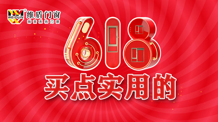 618，維盾門窗帶你挑點實用的